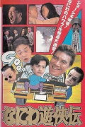 Osaka Tough Guys