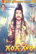 Gange Gowri