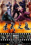 Jing Wu Fire Dragon