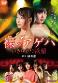 Uncovered: Tales of the Naked Theater Part 2