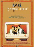 Chu Noh-Myoung Bakery