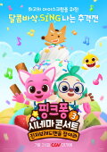Pinkfong Sing-Along Movie 3: Catch the Gingerbread Man