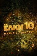 Yolki  10