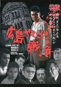 The True Story of The Hiroshima Yakuza War