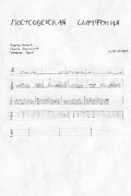 Post-Soviet Symphony