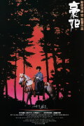 Basara: The Princess Goh