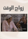 Zwaj El Waqt