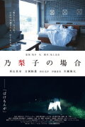 In the Case of Noriko
