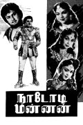 Nadodi Mannan