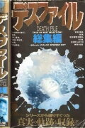 Death File: Summary