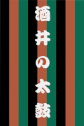 Sakai no Taiko