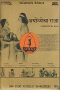 King of Ayodhya