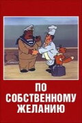 Voluntary
