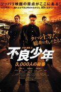 Furyō shōnen 3, 000-ri no sō-ban (atama)