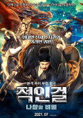 Di Renjie and the Flying Demon Head