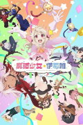 Fate/kaleid liner Prisma☆Illya: Prisma☆Phantasm
