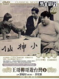 Brother Wang And Brother Liu Tour Taiwan－Part 2