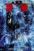 Seikimatsu no noroi Zoshoku