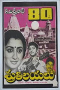 Shrutilayalu