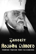 Testament of Joseph the Blind