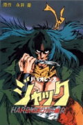 Violence Jack: Harem Bomber