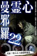 Psychic Manjara 22