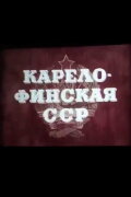 Karelo-Finnish SSR