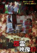 Posted Grudge Spirit Footage Vol.87: Injection Edition