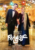 People's Wedding