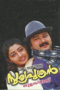 Sooryaputhran