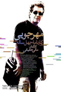 Mehrjui: The Forty-Year Report