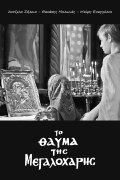 The Virgin Mary's Miracle