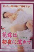 The Bride Is Wet on the Wedding Night