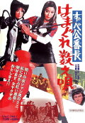 Delinquent Girl Boss: Ballad of Yokohama Hoods