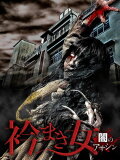 Eri Maki Onna: Yami no Asashin