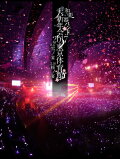 Wagakki Band Daishinnenkai 2017 Tokyo Taiikukan - Yuki no Utage・Sakura no Utage -