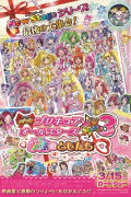 Pretty Cure All Stars New Stage 3: Eternal Friends