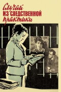 A Case from Investigative Practice
