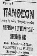 Quo Vadis, Spiridion?