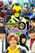 Kamen Rider Zero-One: Final Stage