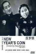 New Year's Coin