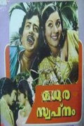 Madhura Swapanam