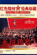 Songs of the Long March