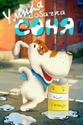 The Clever Dog Sonya