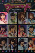 Morning Musume. 2012 Spring Solo Michishige Sayumi ~Ultra Smart~ Niigaki Risa & Mitsui Aika Sotsugyou Special