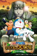 Doraemon: New Nobita's Great Demon - Peko and the Exploration Party of Five