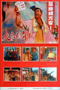Huo hong de nian dai