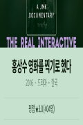 The Real Interactive