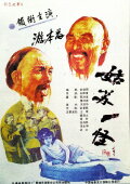 An Eccentric Person in Gusu