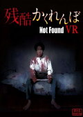 Not Found VR: Cruel hide-and-seek